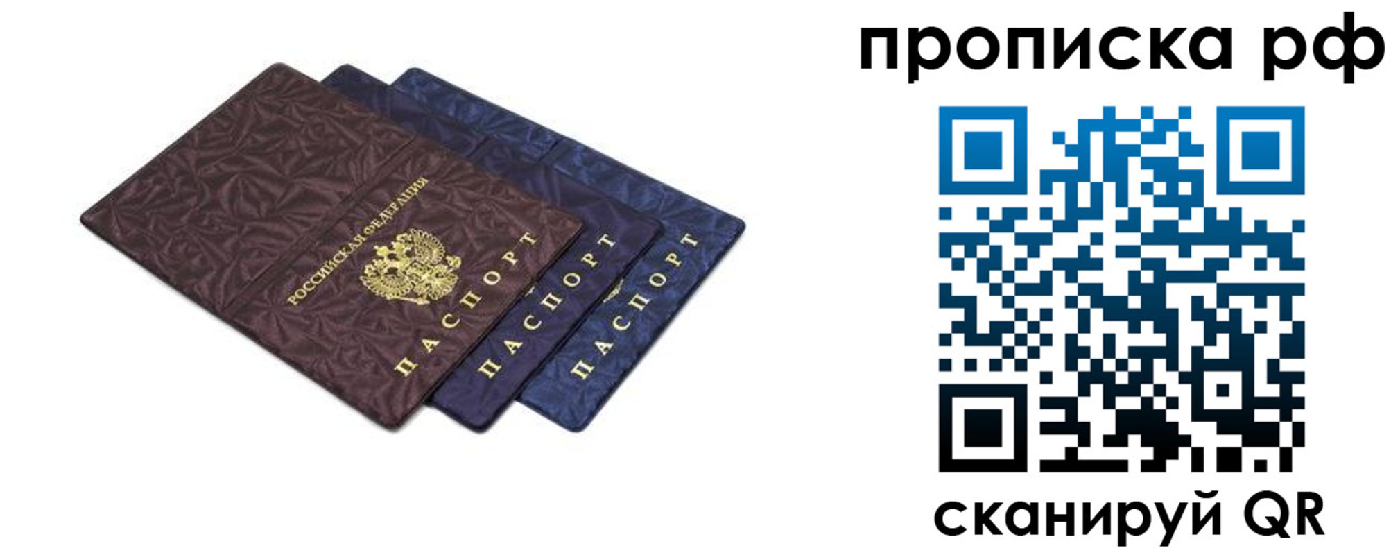 прописка паспорт в Архангельской области