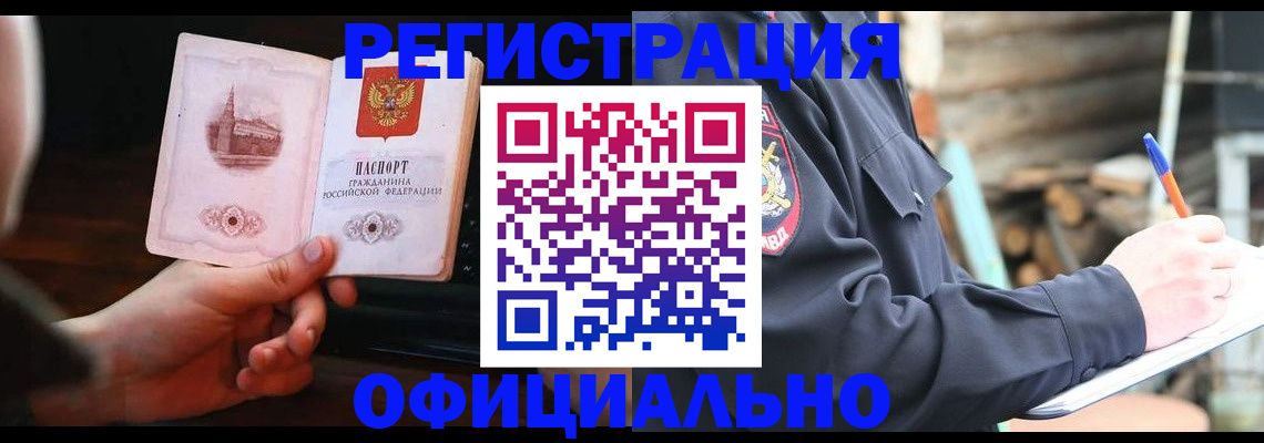 купить прописку в Архангельской области